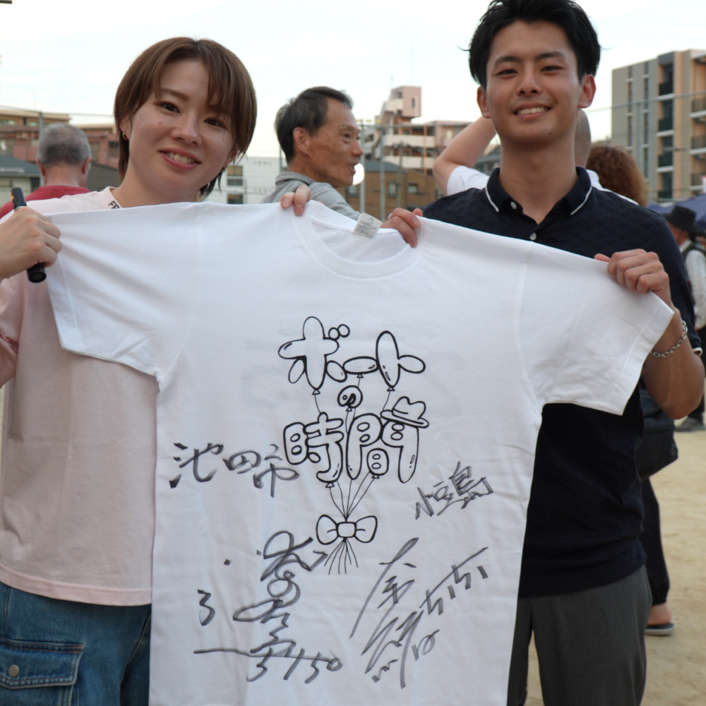山下奈緒＆藤本遼磨サイン入りTシャツ